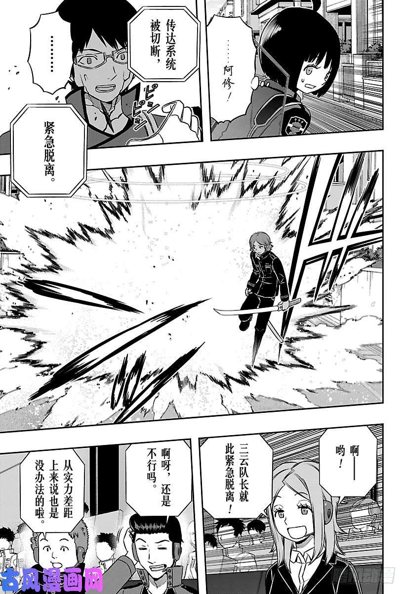 境界触发者第156话 王子一彰