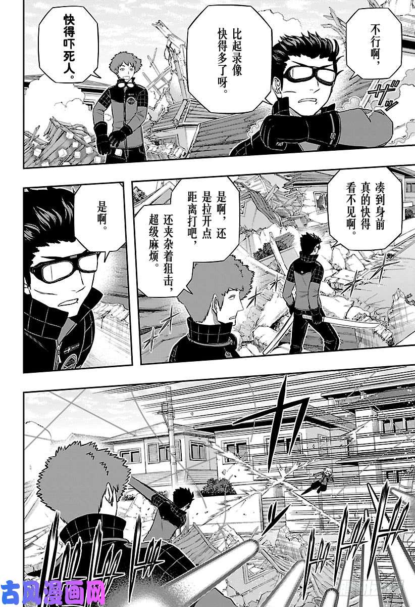 境界触发者第157话 玉狛第二⑱