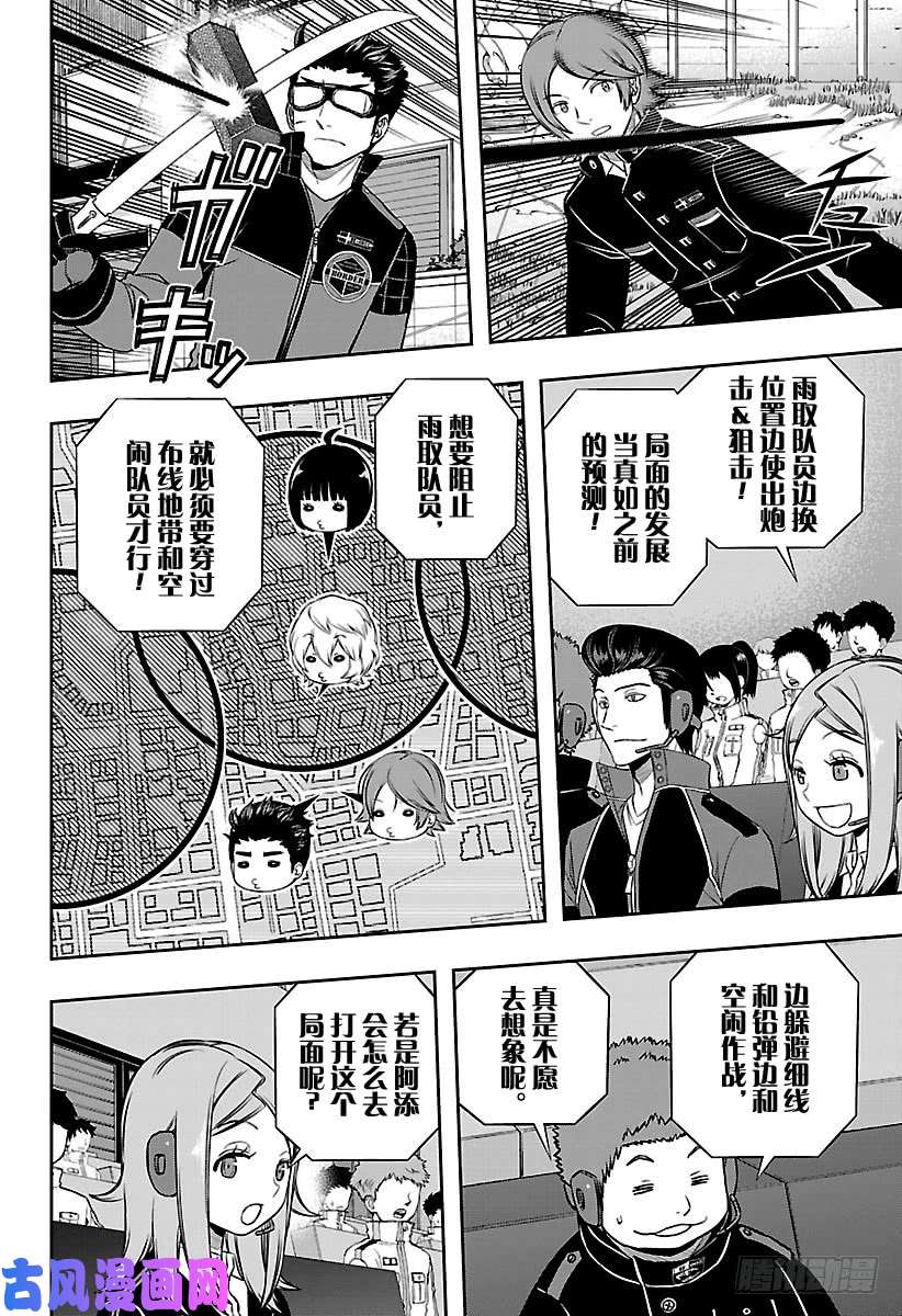 境界触发者第157话 玉狛第二⑱