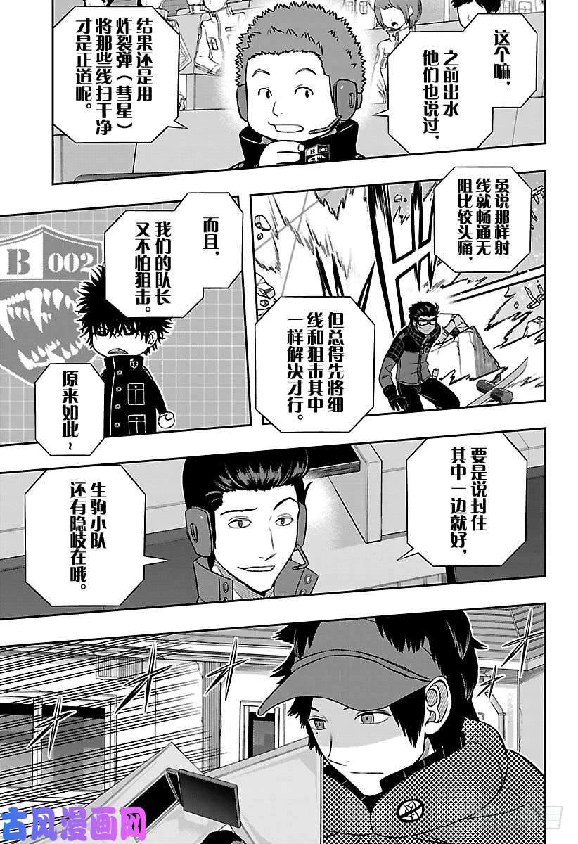 境界触发者第157话 玉狛第二⑱