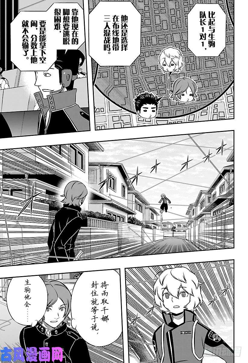 境界触发者第157话 玉狛第二⑱