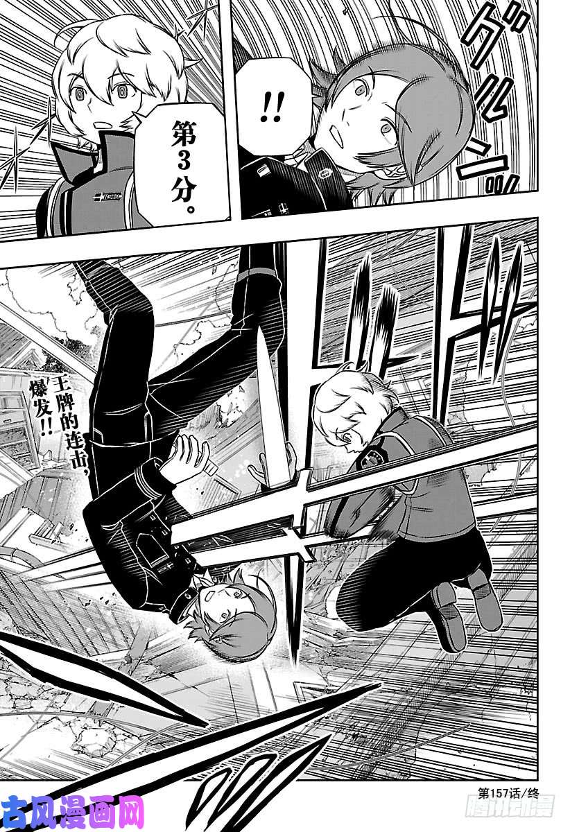 境界触发者第157话 玉狛第二⑱
