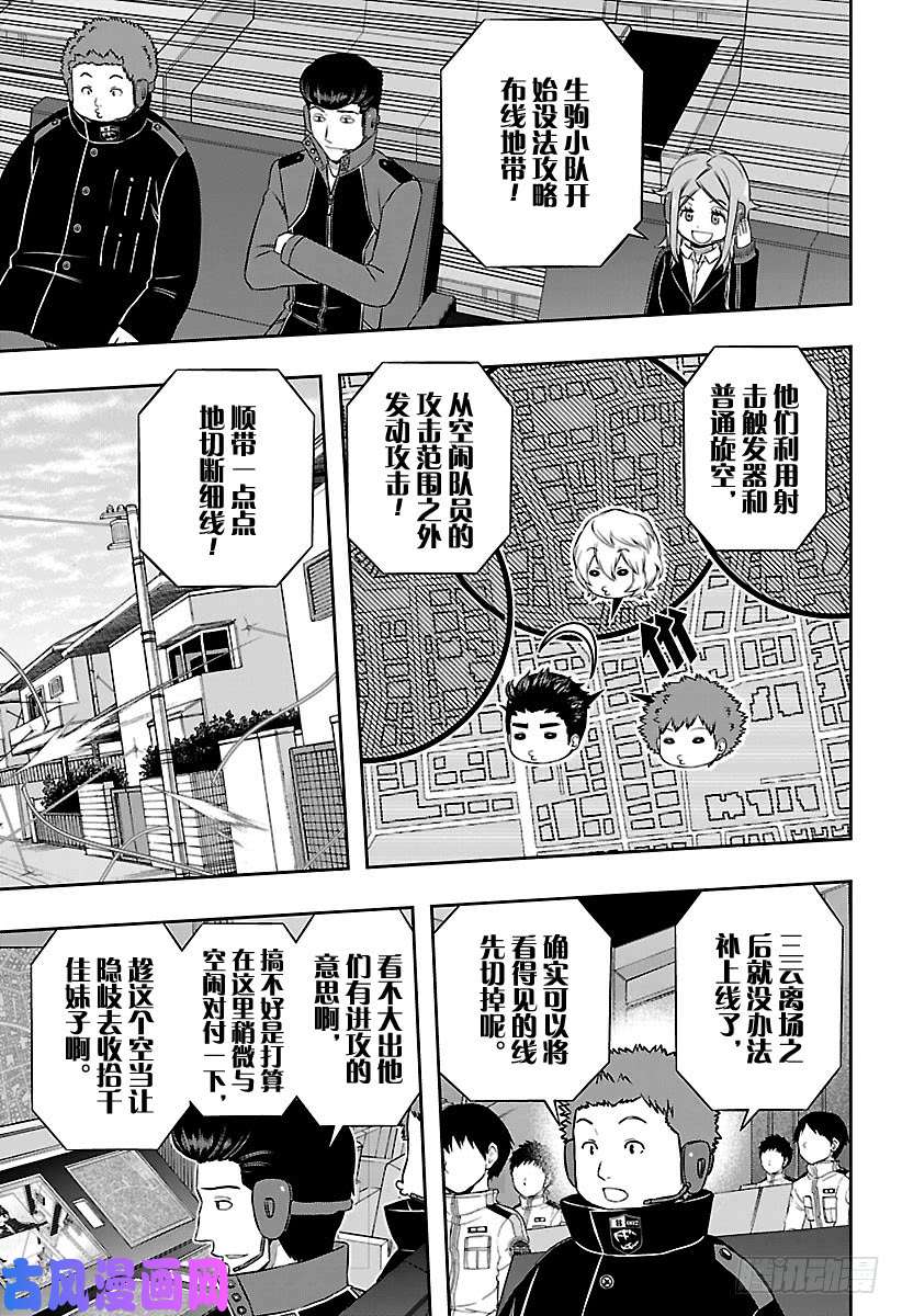 境界触发者第157话 玉狛第二⑱