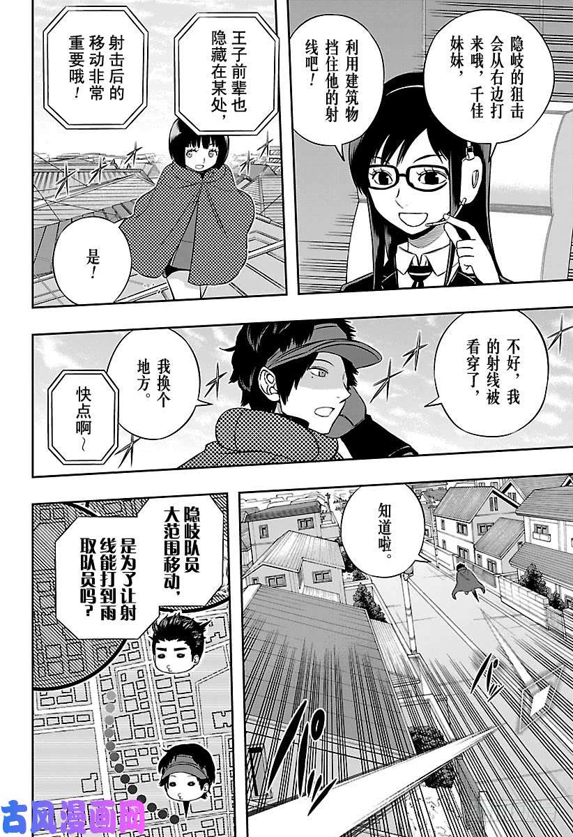 境界触发者第157话 玉狛第二⑱