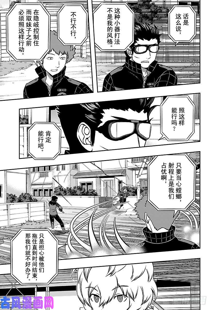 境界触发者第157话 玉狛第二⑱