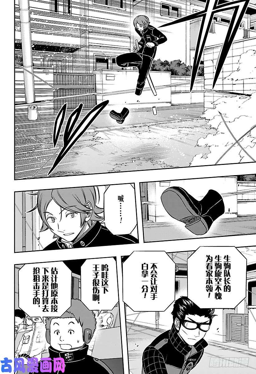 境界触发者第157话 玉狛第二⑱