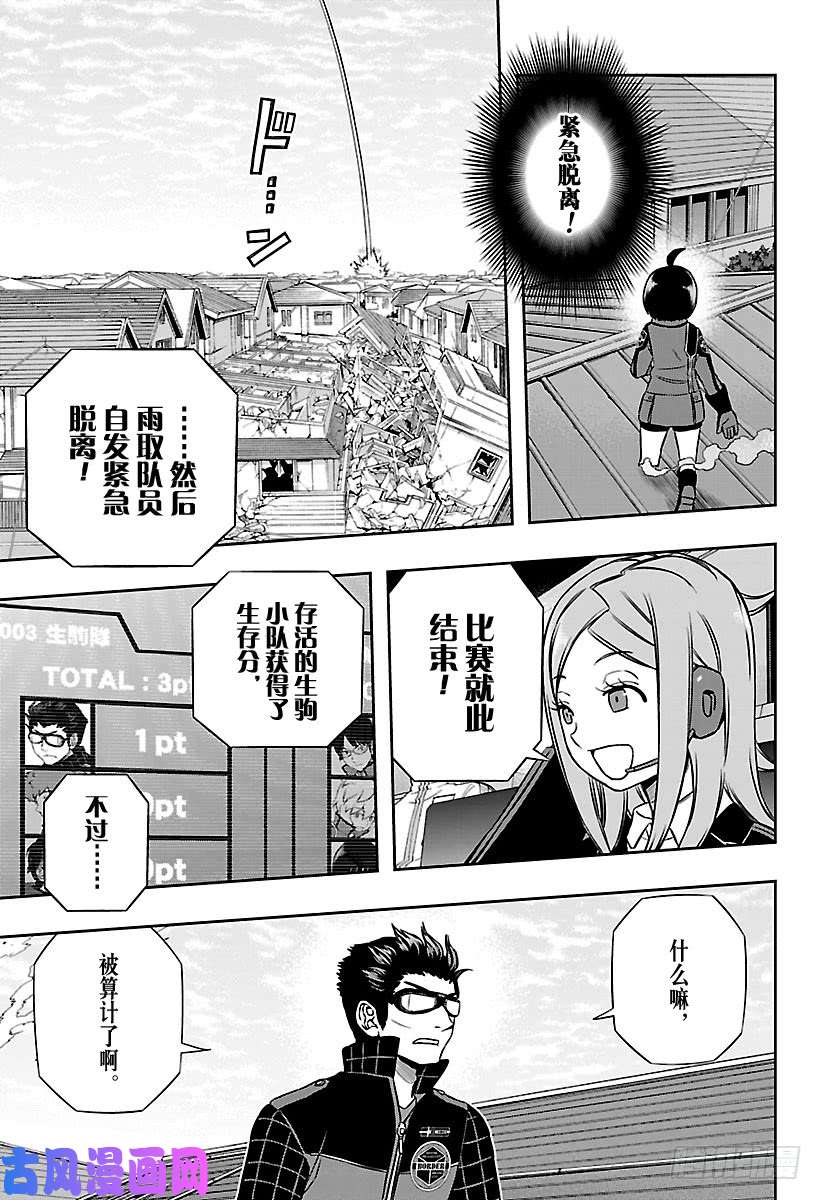 境界触发者第158话 玉狛第二⑲