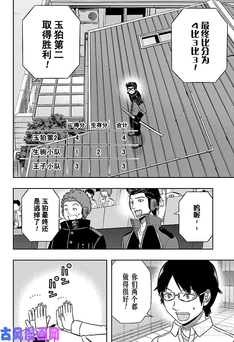 境界触发者第158话 玉狛第二⑲