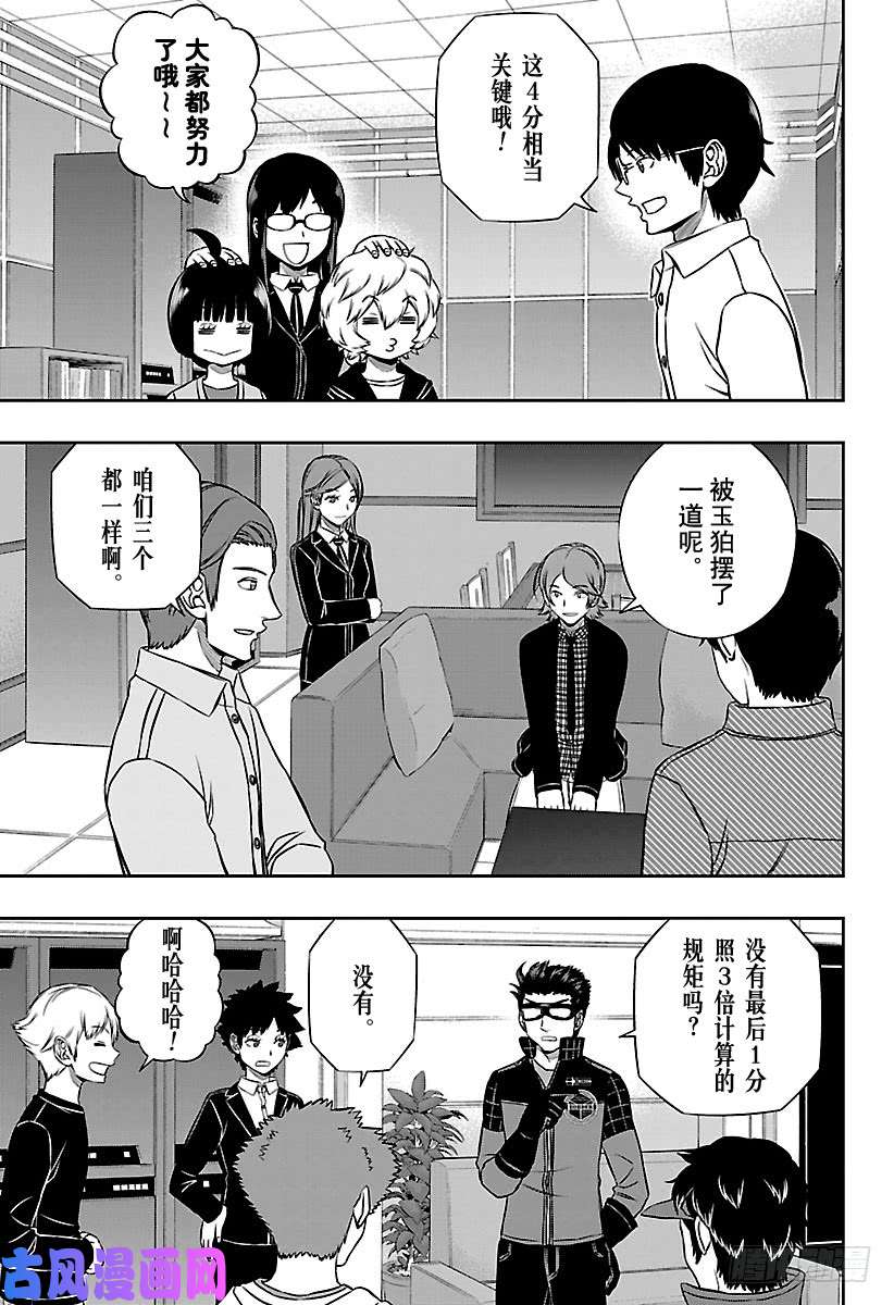 境界触发者第158话 玉狛第二⑲