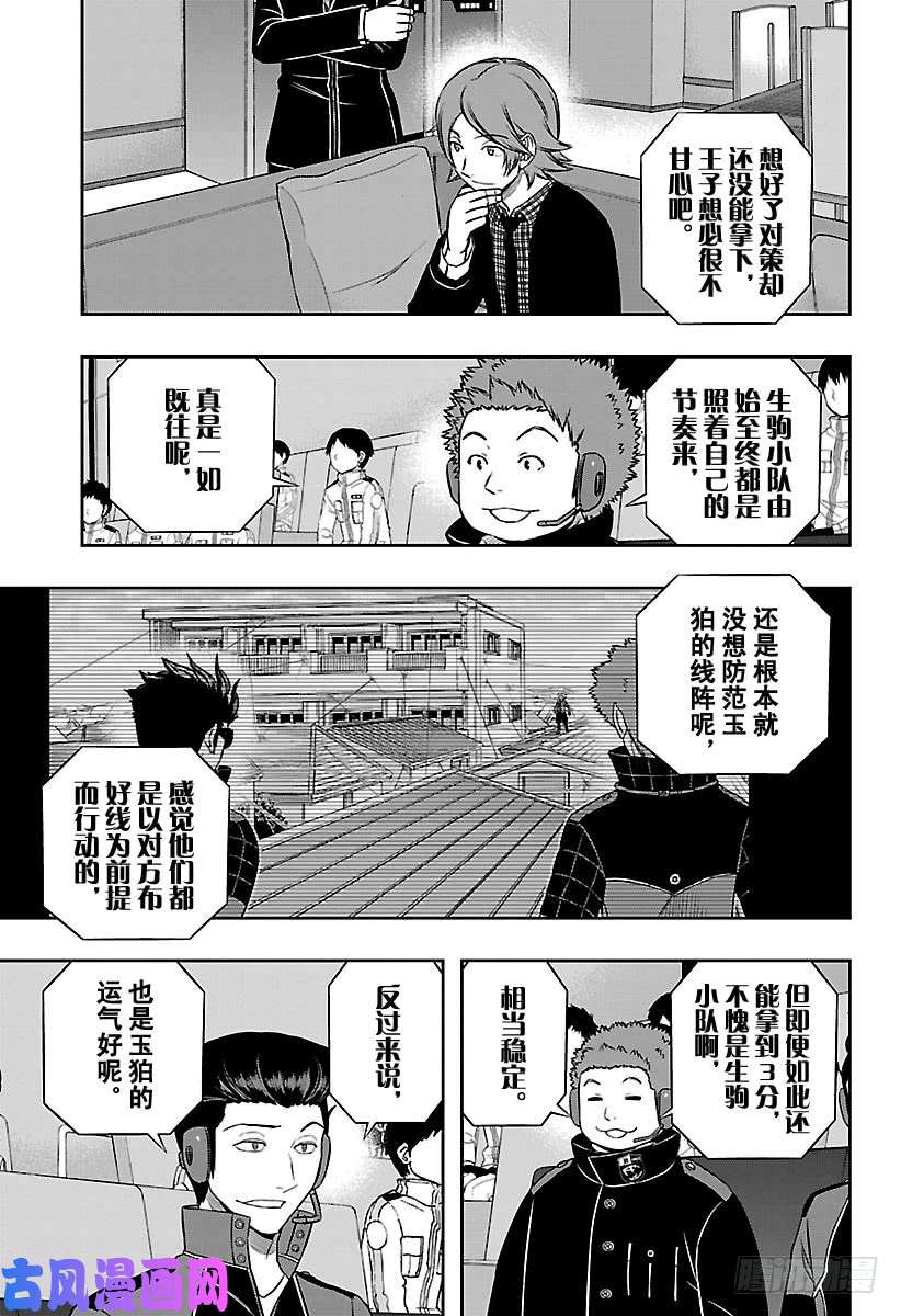 境界触发者第158话 玉狛第二⑲