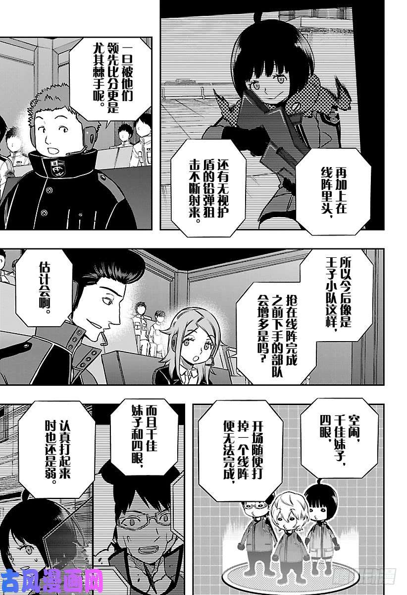 境界触发者第158话 玉狛第二⑲