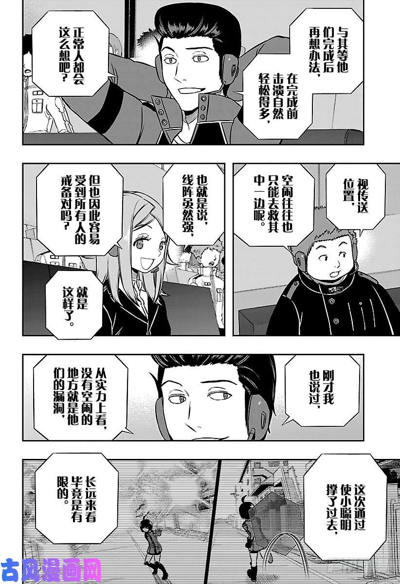 境界触发者第158话 玉狛第二⑲