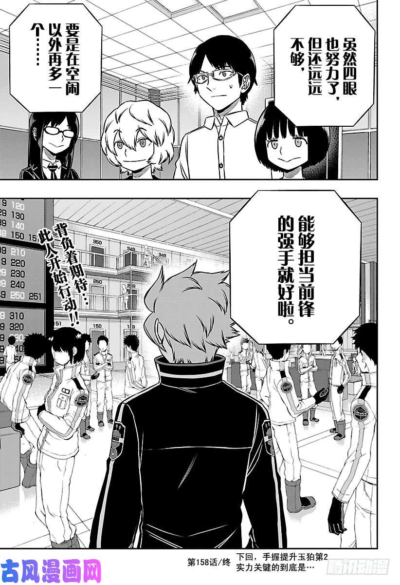 境界触发者第158话 玉狛第二⑲