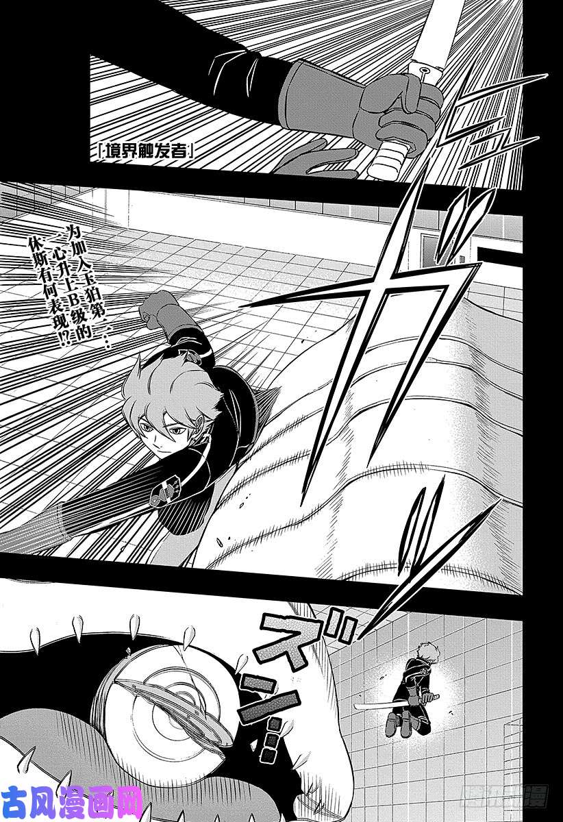 境界触发者第159话 休斯③