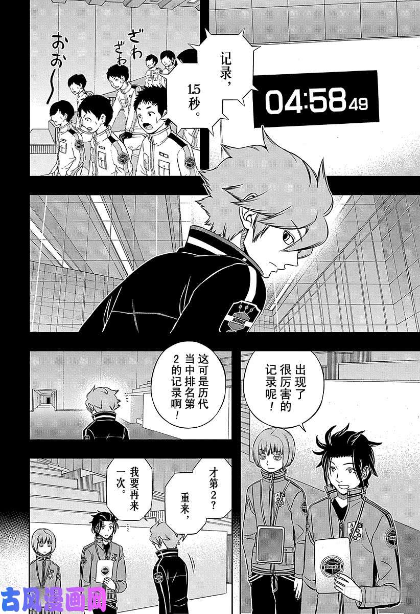 境界触发者第159话 休斯③