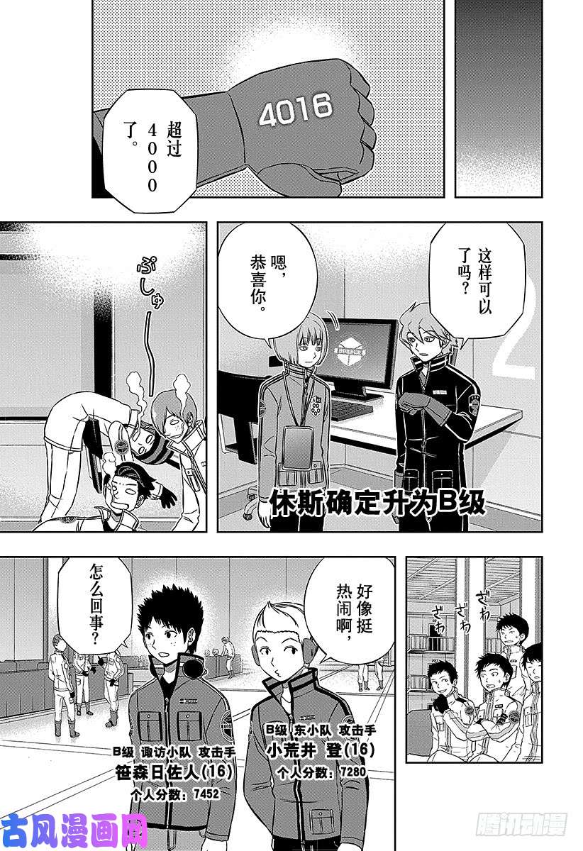 境界触发者第159话 休斯③