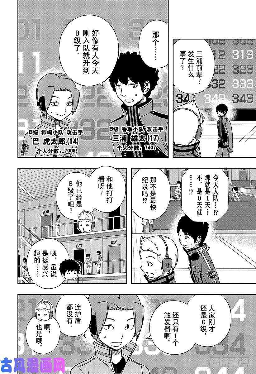 境界触发者第159话 休斯③