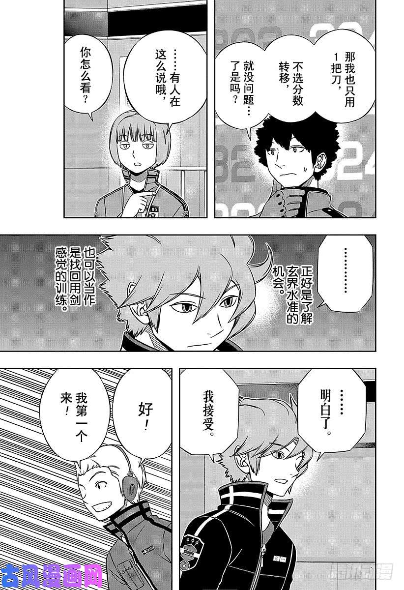 境界触发者第159话 休斯③