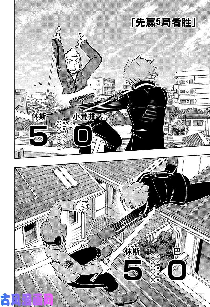 境界触发者第159话 休斯③