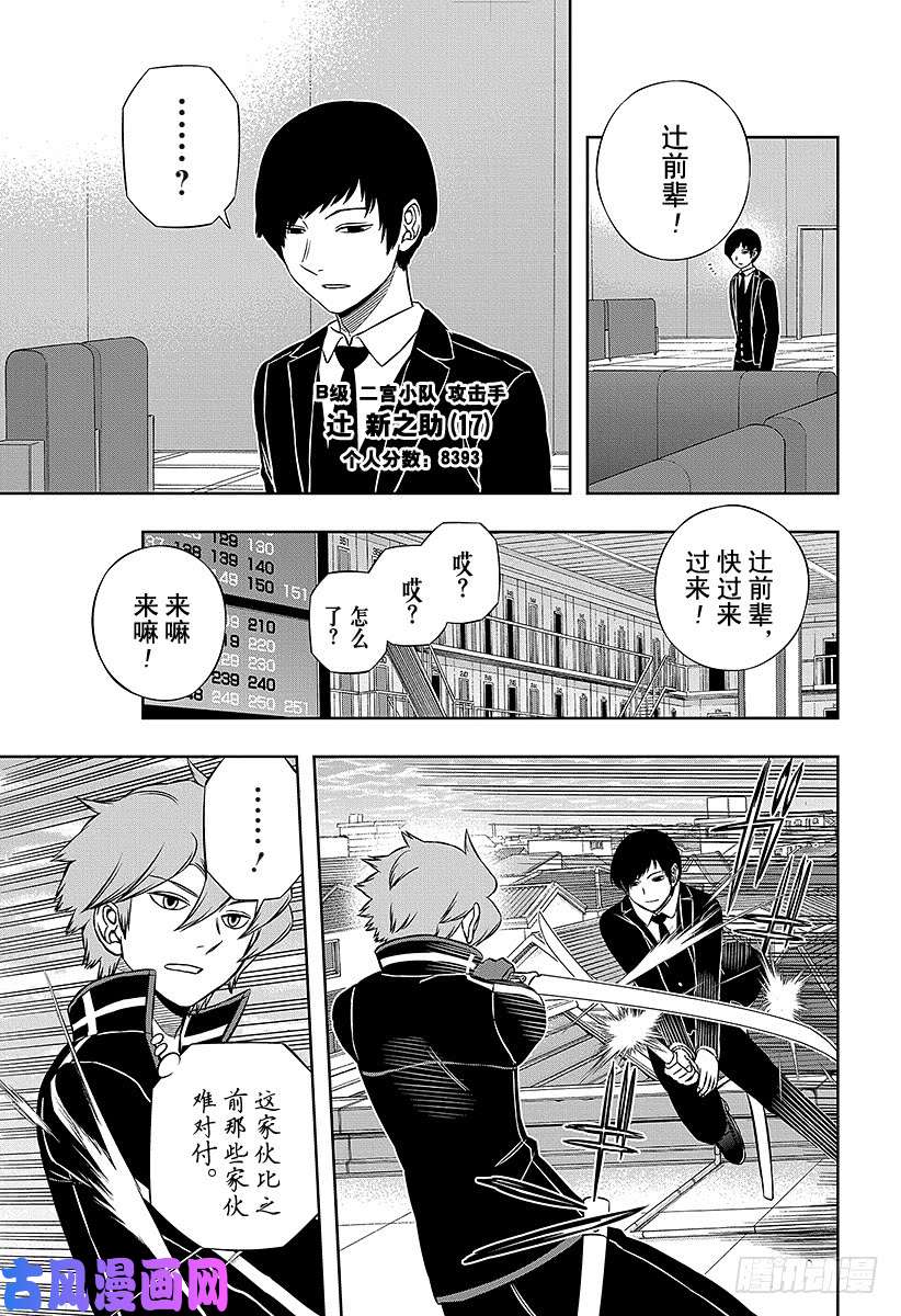 境界触发者第159话 休斯③