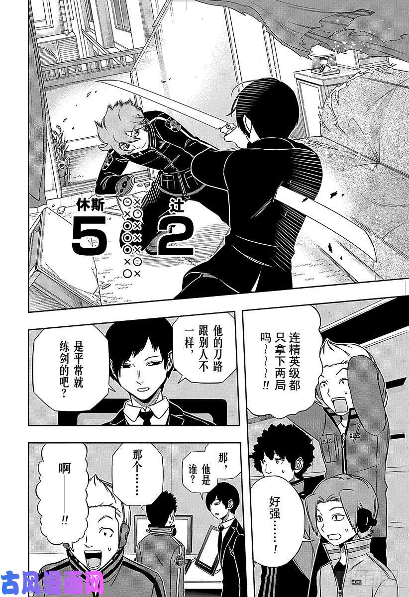 境界触发者第159话 休斯③