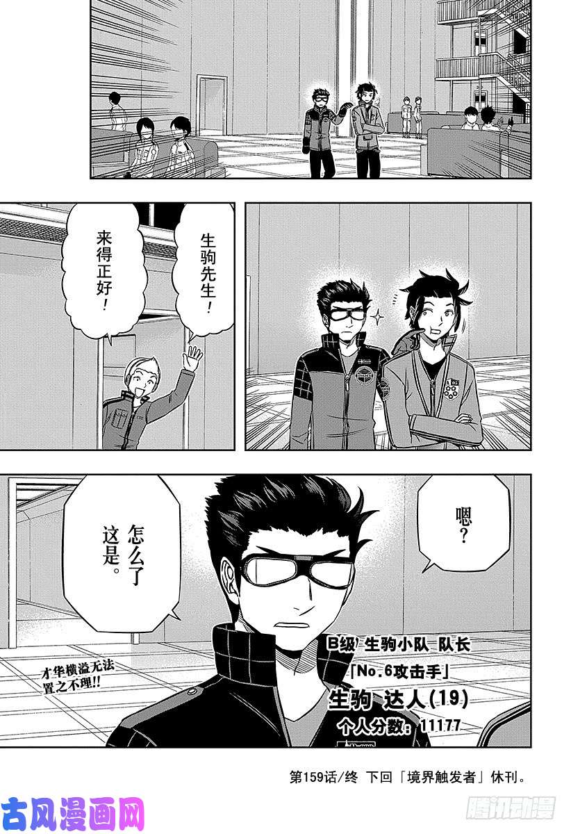 境界触发者第159话 休斯③