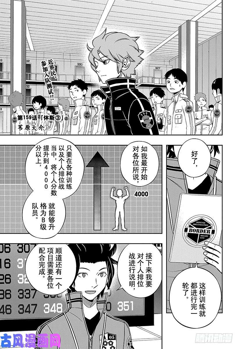 境界触发者第159话 休斯③