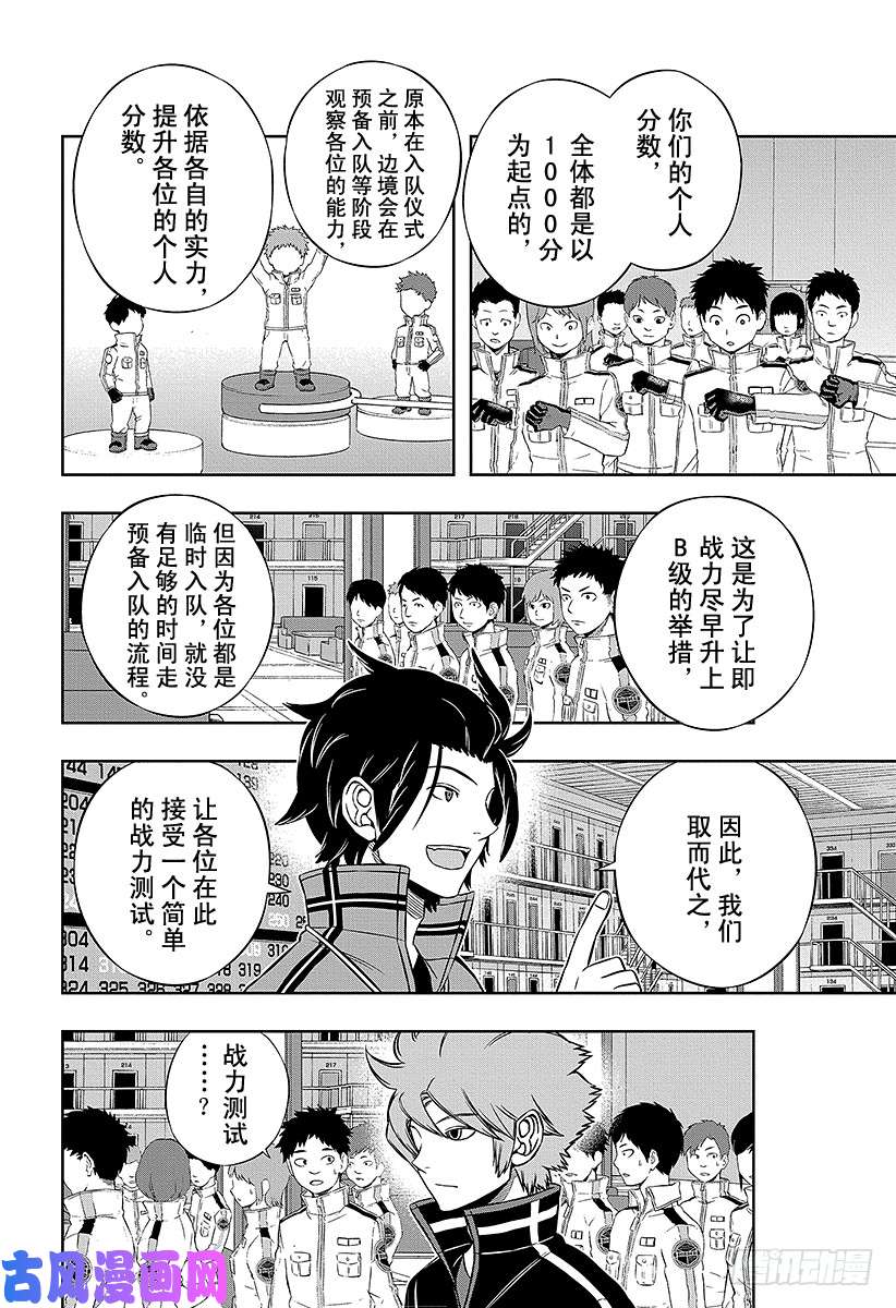 境界触发者第159话 休斯③
