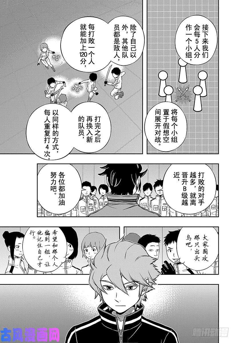 境界触发者第159话 休斯③