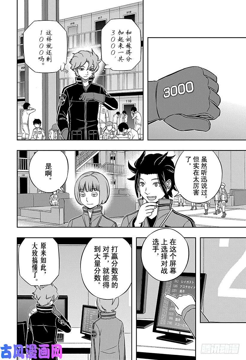 境界触发者第159话 休斯③