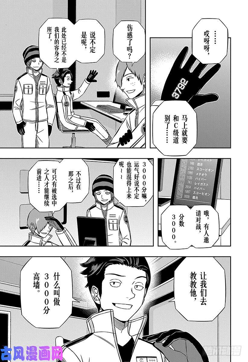 境界触发者第159话 休斯③