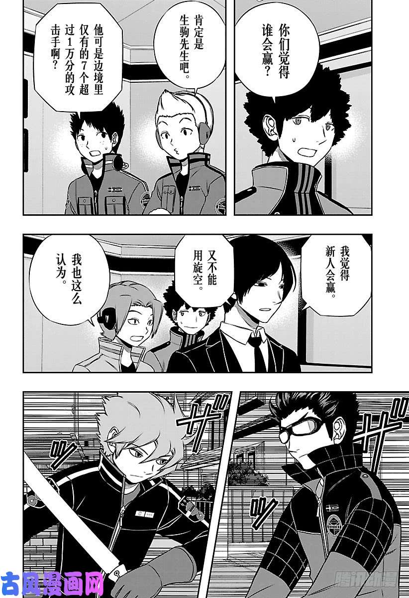 境界触发者第160话 「休斯④」