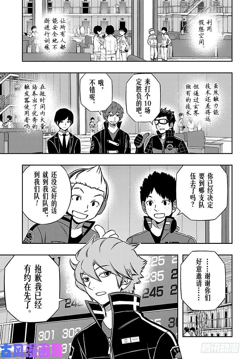 境界触发者第160话 「休斯④」