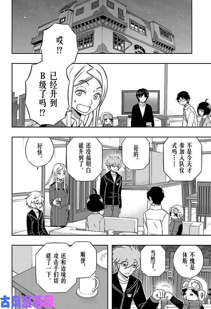 境界触发者第160话 「休斯④」