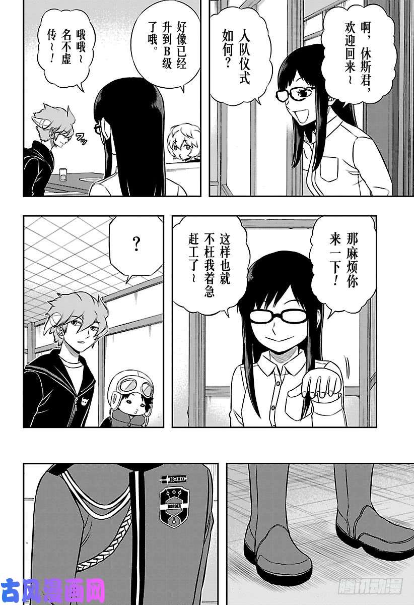 境界触发者第160话 「休斯④」