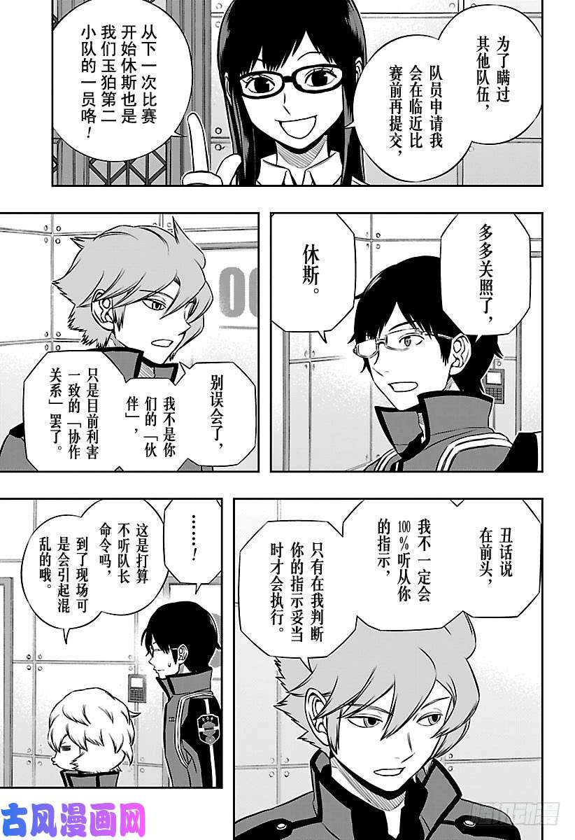 境界触发者第160话 「休斯④」