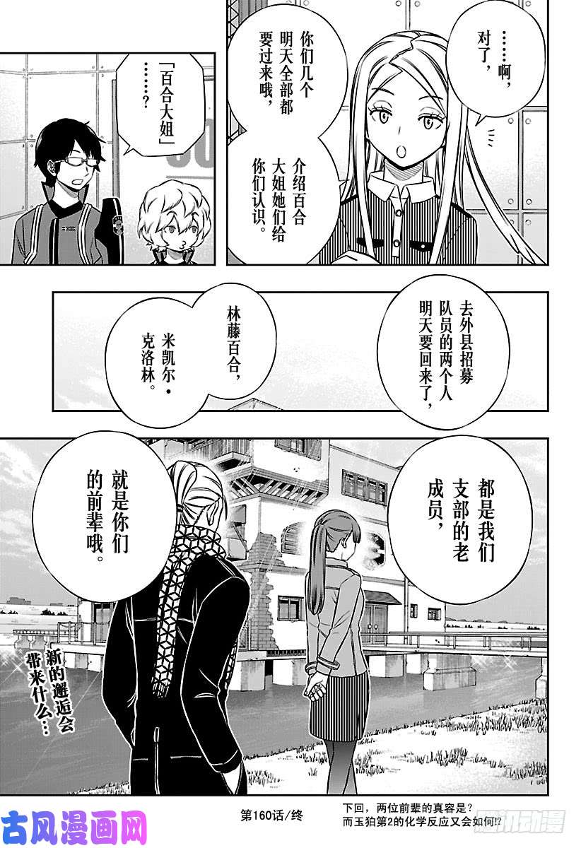 境界触发者第160话 「休斯④」