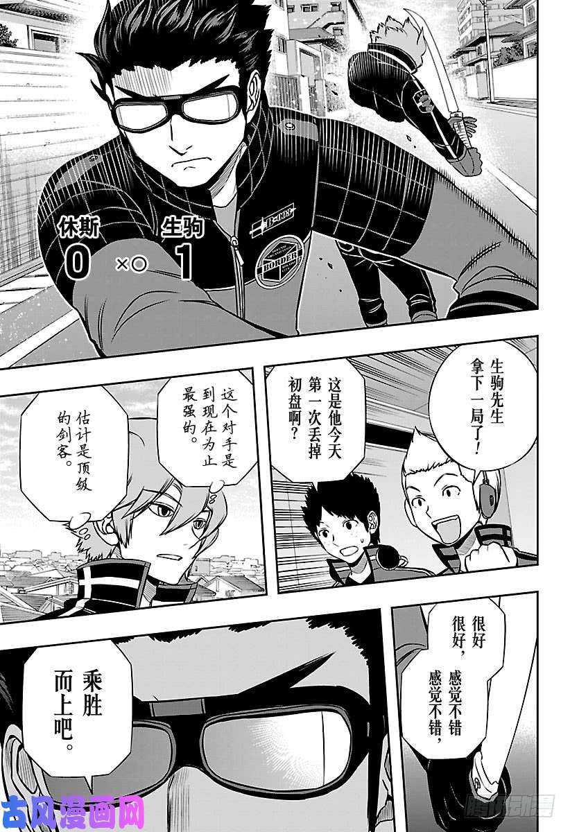 境界触发者第160话 「休斯④」