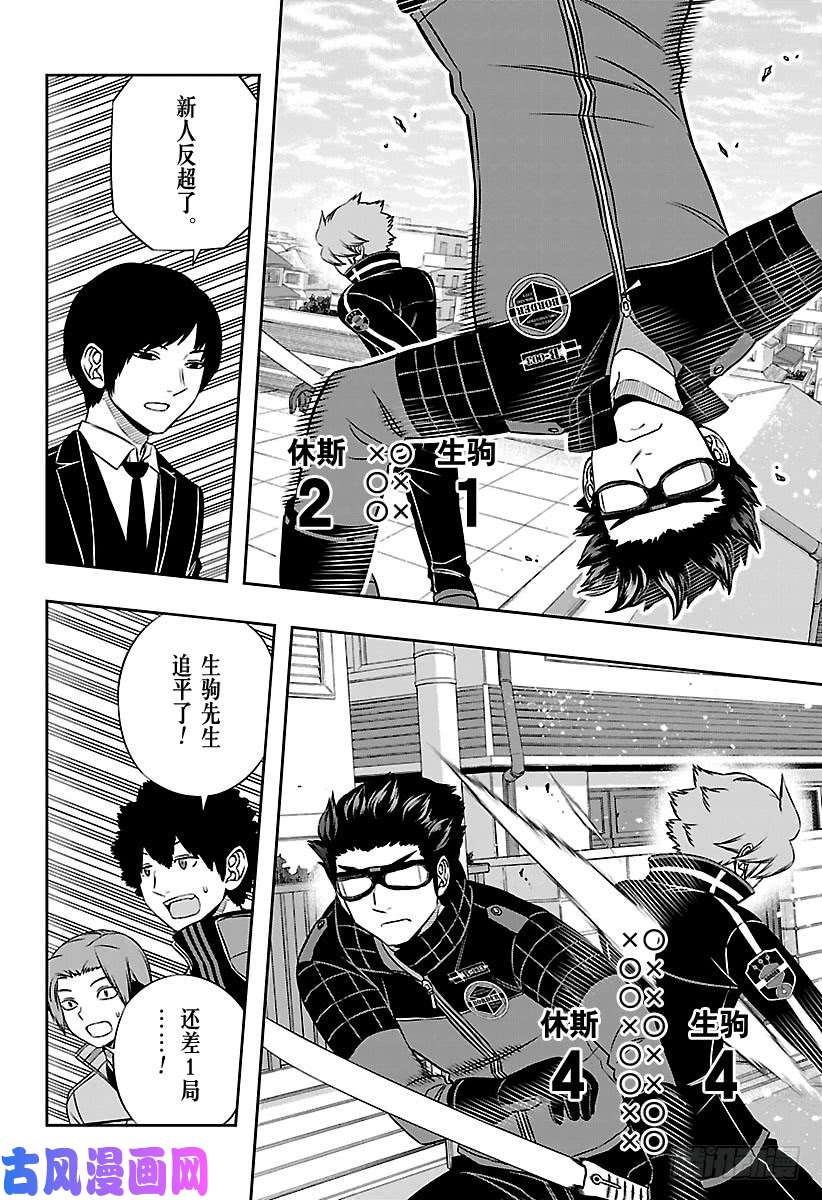 境界触发者第160话 「休斯④」