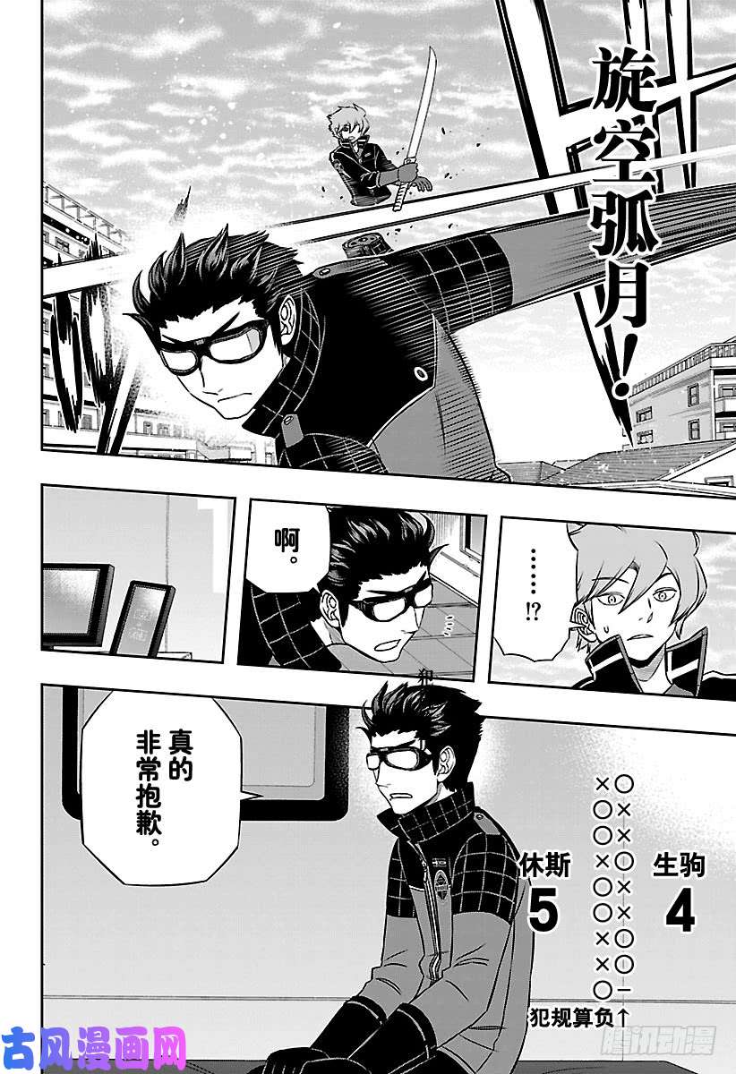 境界触发者第160话 「休斯④」