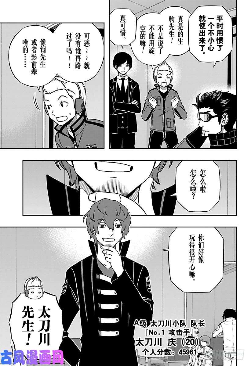 境界触发者第160话 「休斯④」