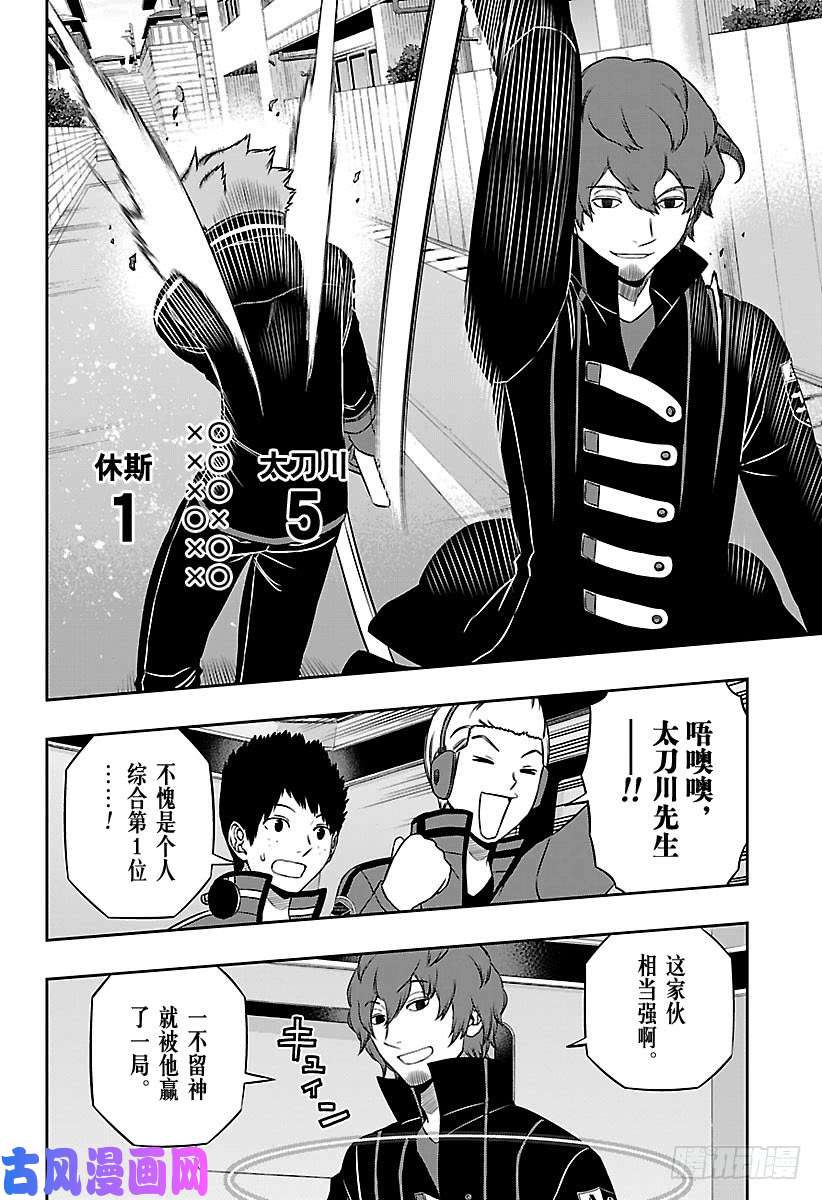 境界触发者第160话 「休斯④」