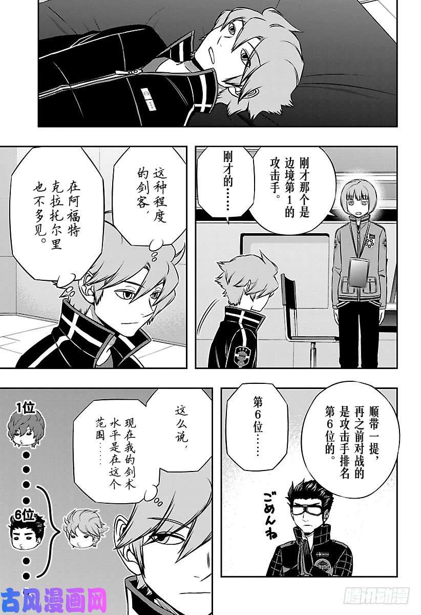 境界触发者第160话 「休斯④」