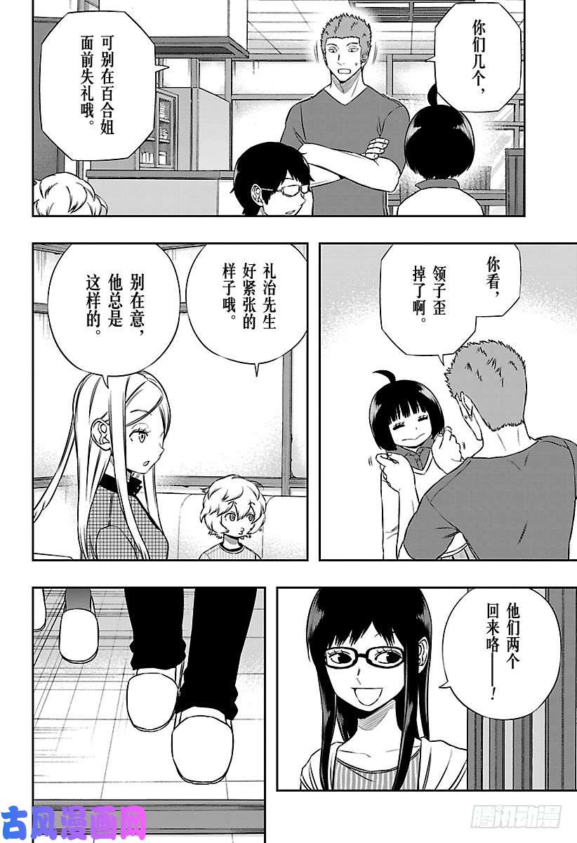 境界触发者第161话 玉狛支部④