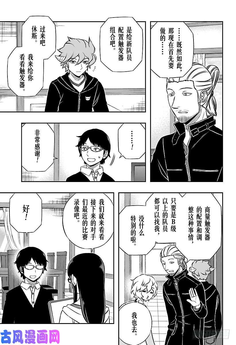 境界触发者第161话 玉狛支部④