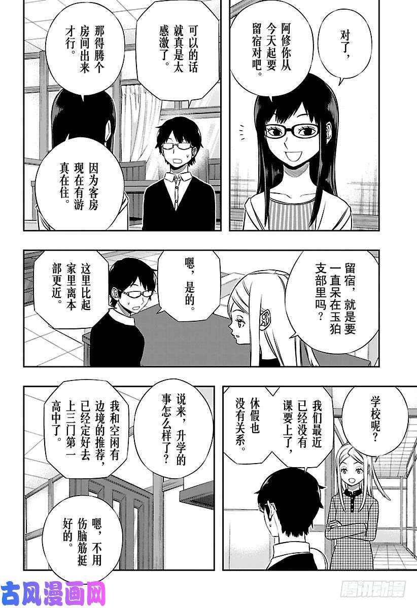 境界触发者第161话 玉狛支部④