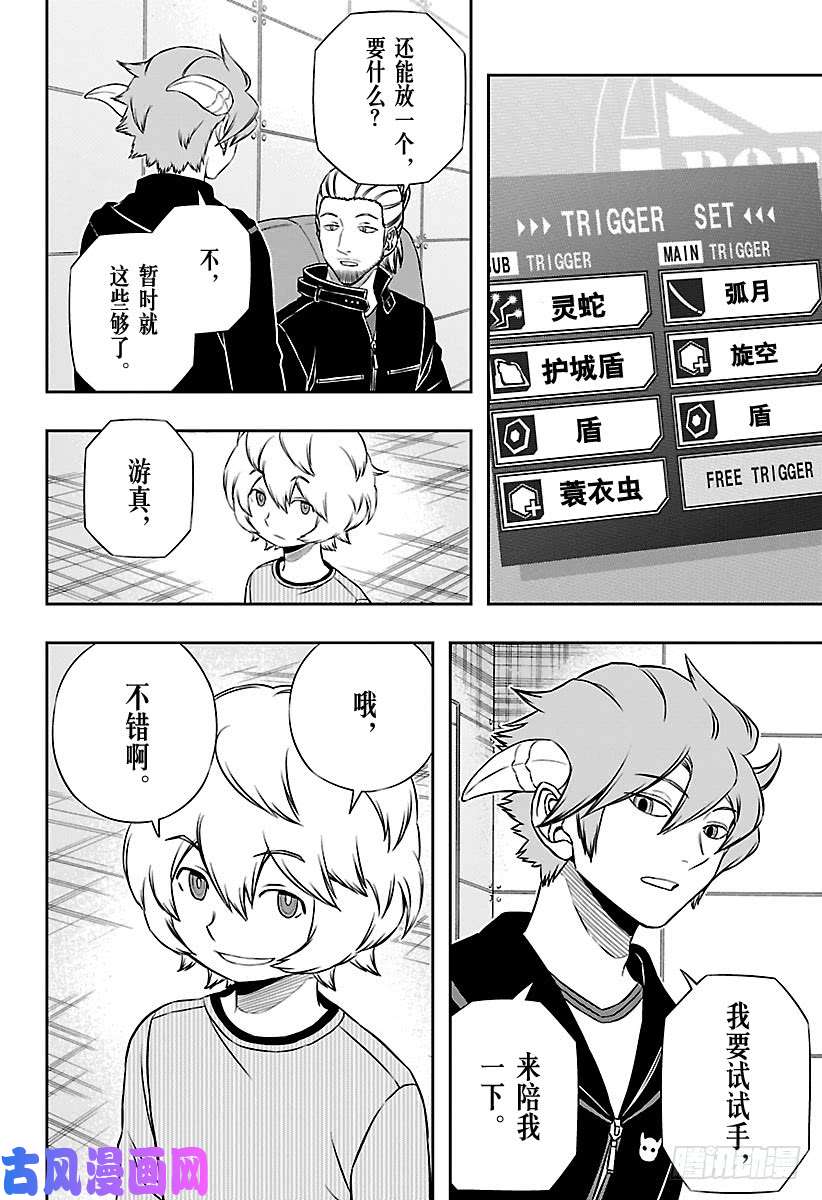 境界触发者第161话 玉狛支部④