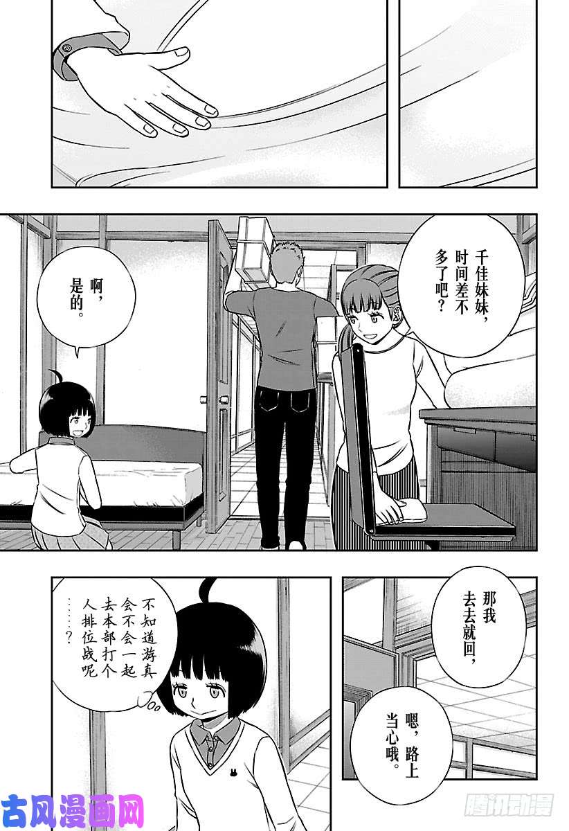 境界触发者第161话 玉狛支部④