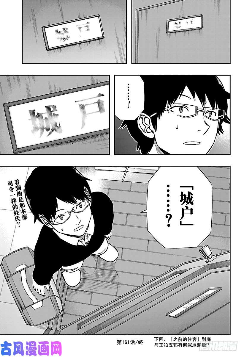 境界触发者第161话 玉狛支部④