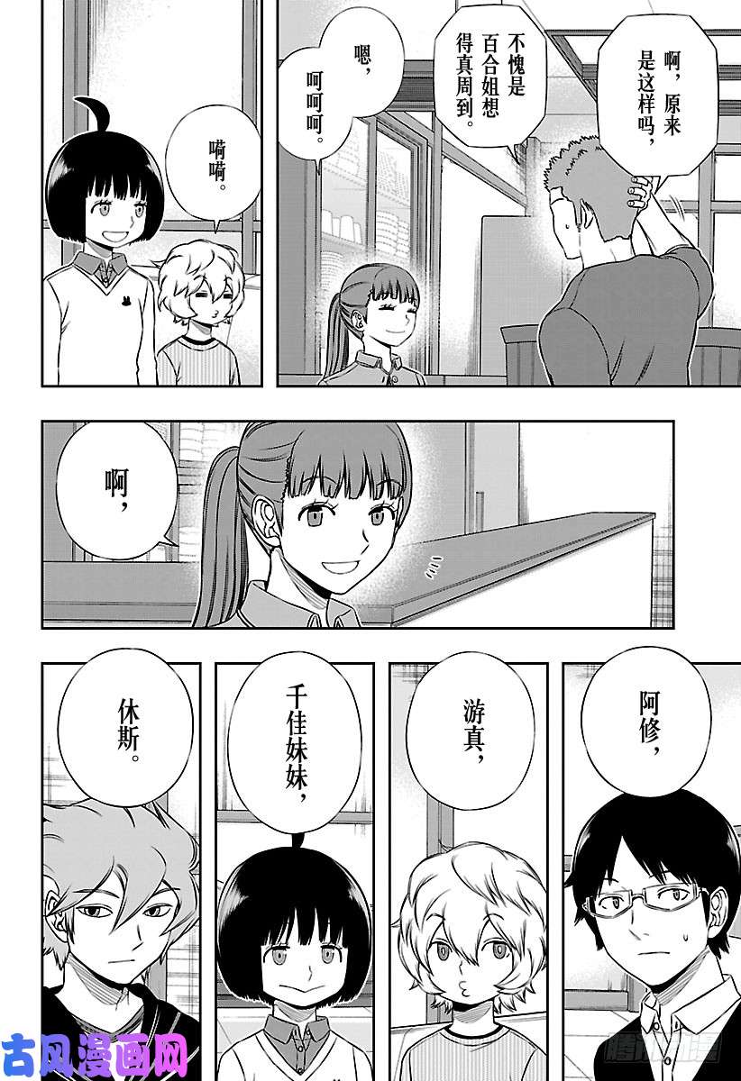 境界触发者第161话 玉狛支部④